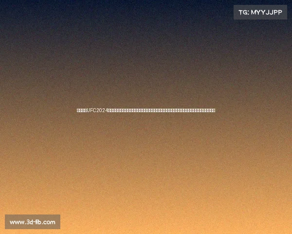 终极格斗UFC2024年度赛事时间表完整收录每场比赛具体日期举办城市参赛选手对阵电视网络直播信息及在线观看方式